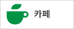 믿고살카 네이버카페